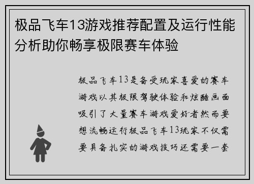 极品飞车13游戏推荐配置及运行性能分析助你畅享极限赛车体验