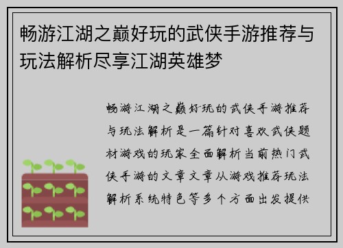 畅游江湖之巅好玩的武侠手游推荐与玩法解析尽享江湖英雄梦
