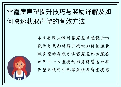 雷霆崖声望提升技巧与奖励详解及如何快速获取声望的有效方法