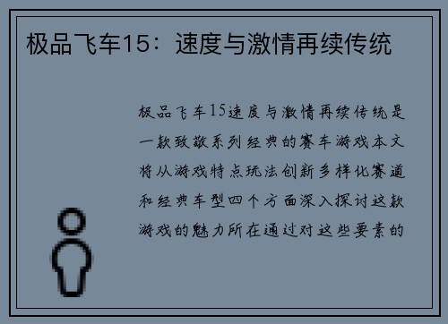 极品飞车15：速度与激情再续传统
