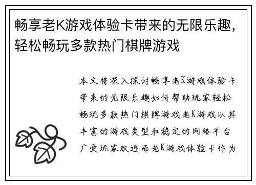 畅享老K游戏体验卡带来的无限乐趣，轻松畅玩多款热门棋牌游戏